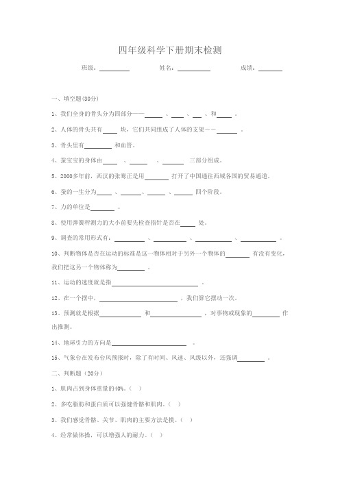 四年级科学品社下学期期末试题