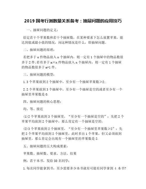 2019国考行测数量关系备考:抽屉问题的应用技巧