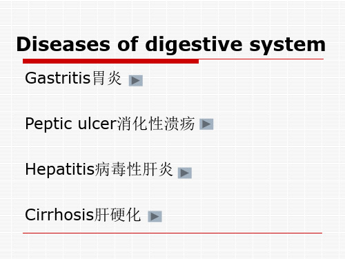 消化系统 病理