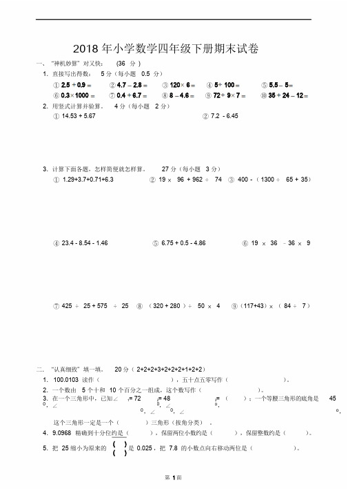 最新人教版2018年小学数学四年级下册期末试卷