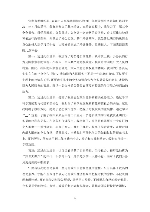 吉林省公务员网络培训学院学习收获范文(最新)