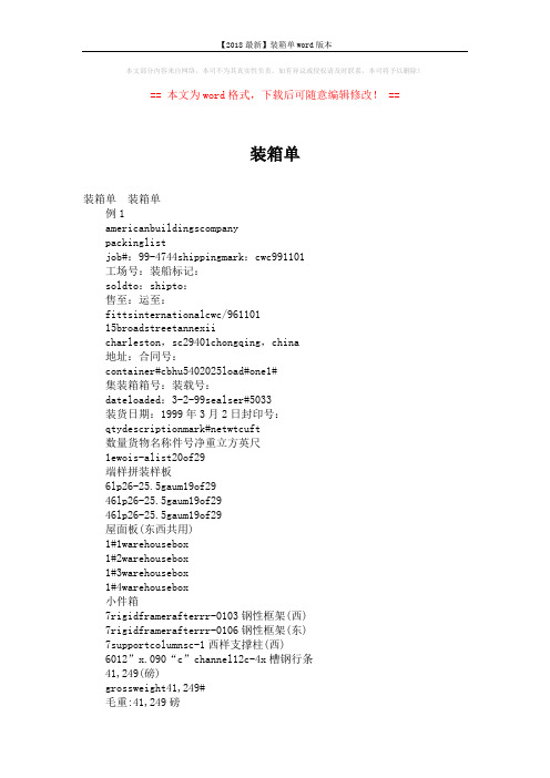 【2018最新】装箱单word版本 (2页)