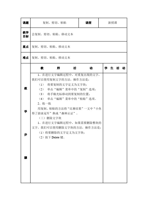 复制 剪切  粘贴教案