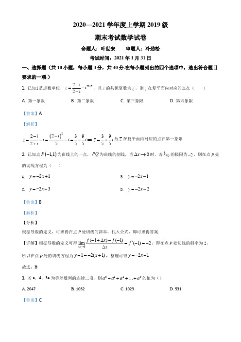 湖北省荆州市沙市中学2020-2021学年高二上学期期末数学试题(解析版)