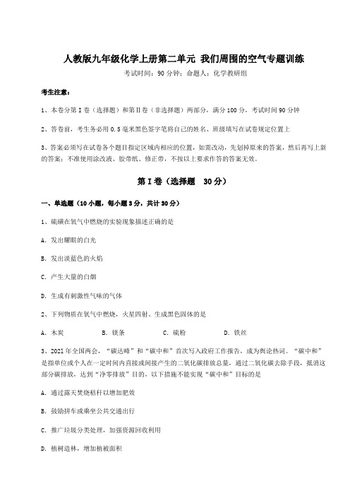 考点解析人教版九年级化学上册第二单元 我们周围的空气专题训练试卷(解析版)