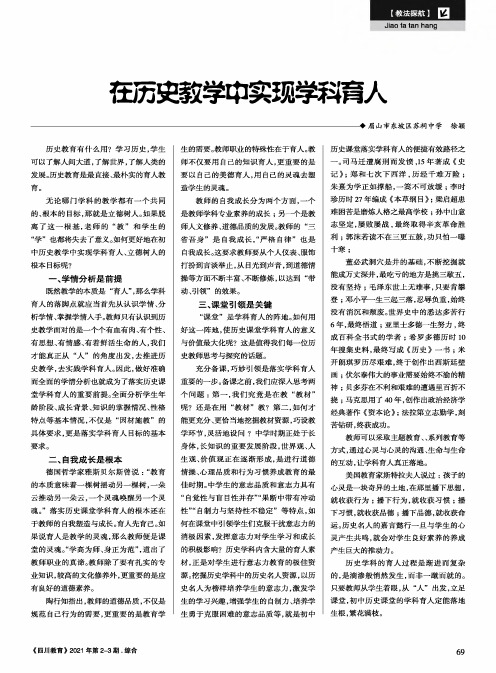 在历史教学中实现学科育人