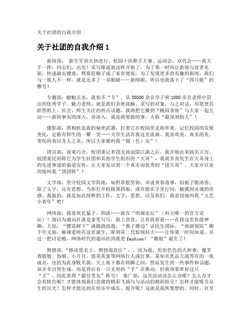 社团的自我介绍