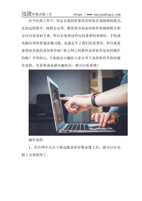 录屏软件具体的操作流程是什么呢