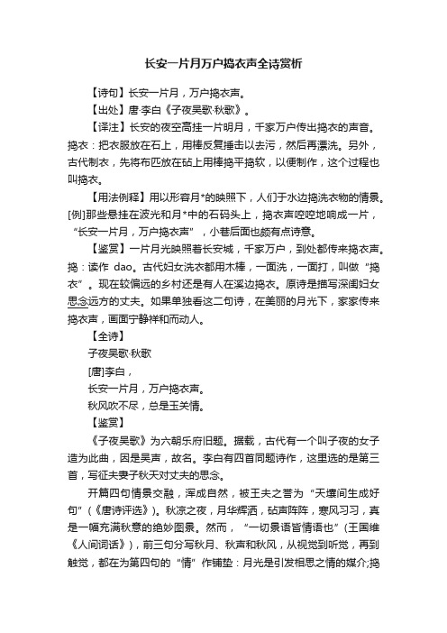 长安一片月万户捣衣声全诗赏析