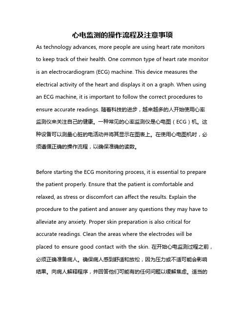 心电监测的操作流程及注意事项