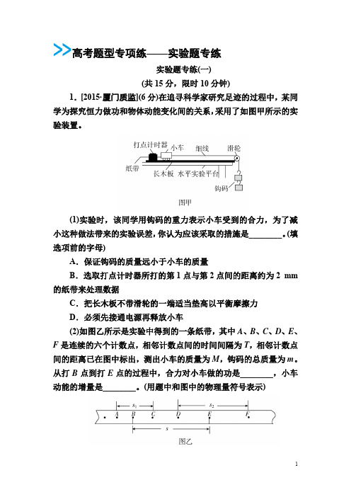 高考物理二轮复习训练高考题型专项练——实验题专练含解析