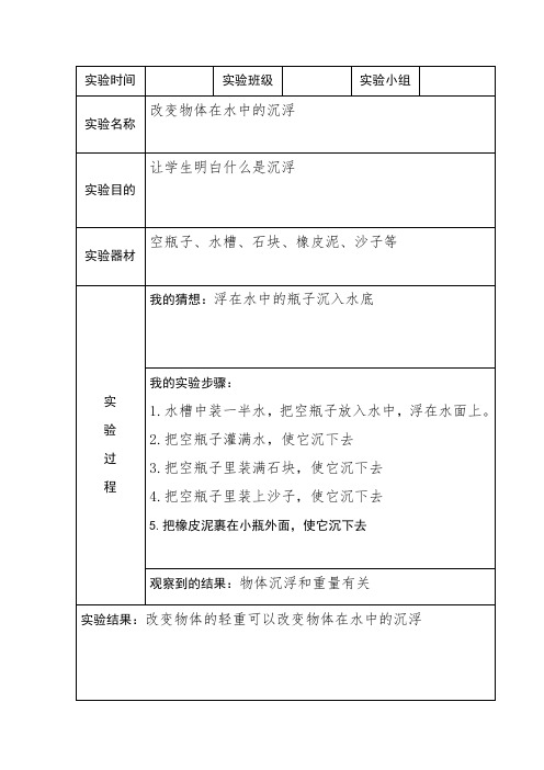 三年级科学上册实验报告单