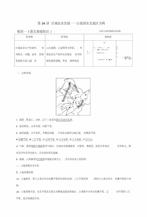 2019版高考地理大一轮复习第十三单元区域综合开发与可持续发展第34讲区域农业发展.docx