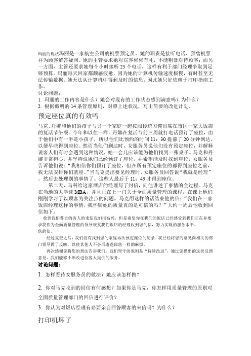 质量管理案例分析题