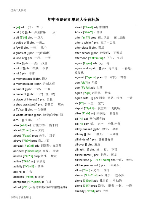 初中英语词汇单词带音标按字母排序