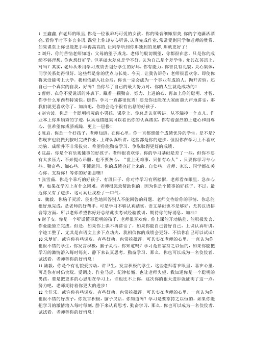 21班学生评语