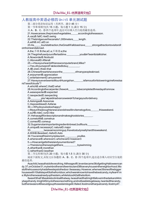 【9A文】人教版高中英语必修四Unit5单元测试题及答案