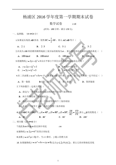 上海市杨浦区2017年初三数学一模考试试题及答案