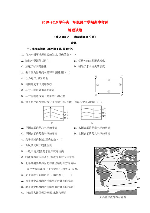 西藏自治区拉萨中学2018_2019学年高一地理下学期期中试题(含答案)