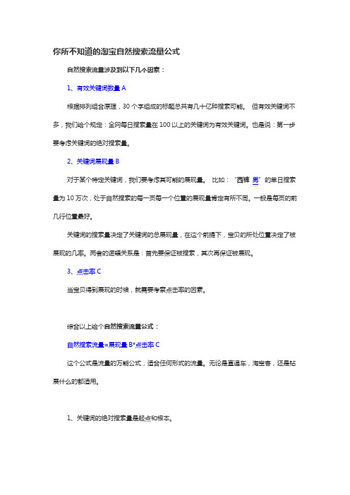 你所不知道的淘宝自然搜索流量公式