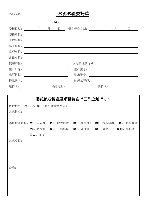 建材组委托单模板