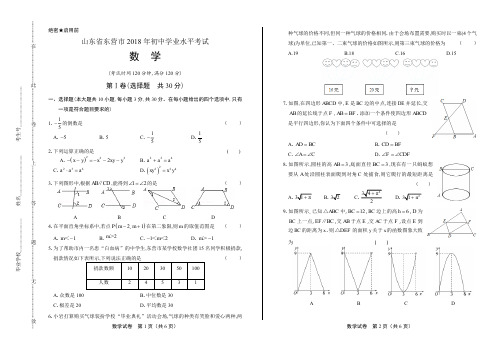 2018年山东省东营市中考数学试卷