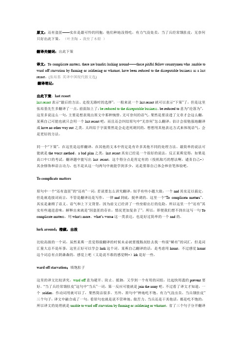 英语口译之翻译笔记05