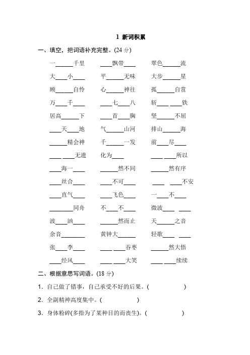 部编版语文六年级上册期末复习词语专项复习词语运用基础知识附参考答案