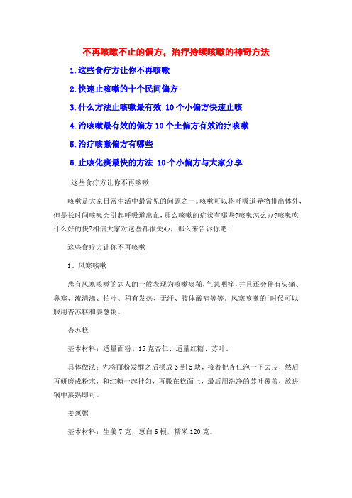 不再咳嗽不止的偏方,治疗持续咳嗽的神奇方法