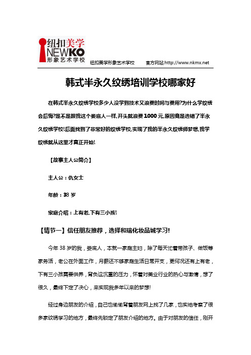 湖南学纹绣去韩式半永久学校哪家好