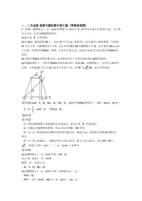 【数学】数学二次函数的专项培优练习题(含答案)附答案解析