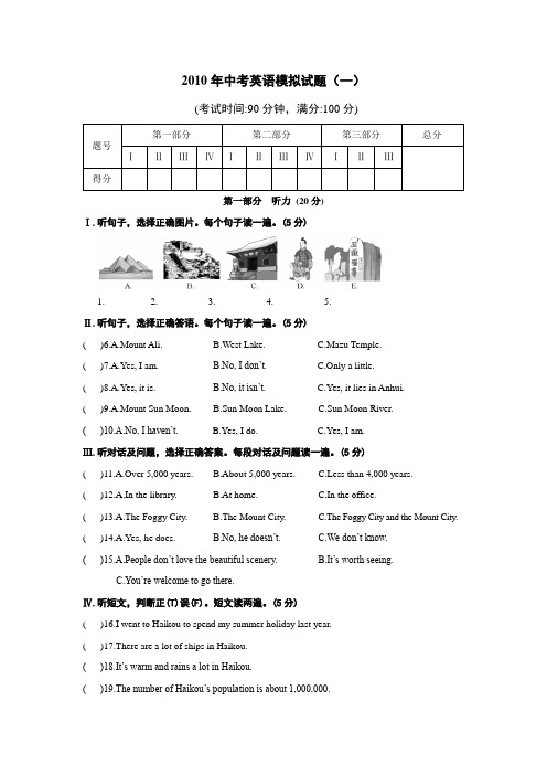 2010年中考英语模拟试题1