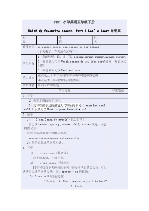 PEP小学英语五年级下册第二单元导学案