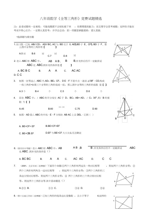 全等三角形竞赛试题精选及答案word版本