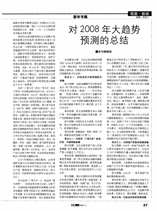 对2008年大趋势预测的总结