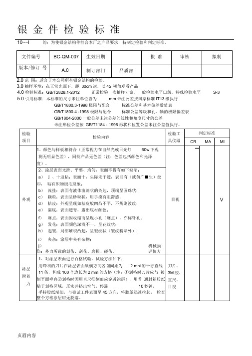 钣金件检验标准