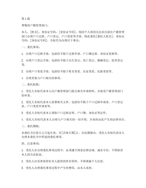 上户口_委托书(3篇)