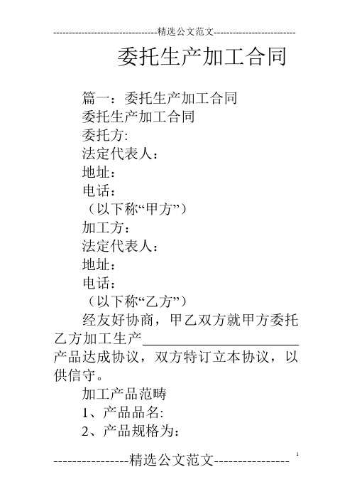 委托生产加工合同