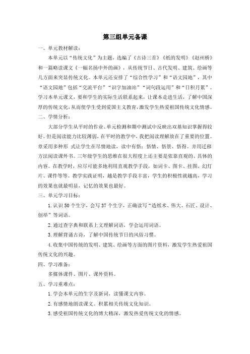 部编语文三下第三单元教材分析