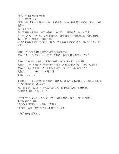 个性说说:好笑的qq空间搞笑说说大全老师,我只是不喜欢看你一个人站着