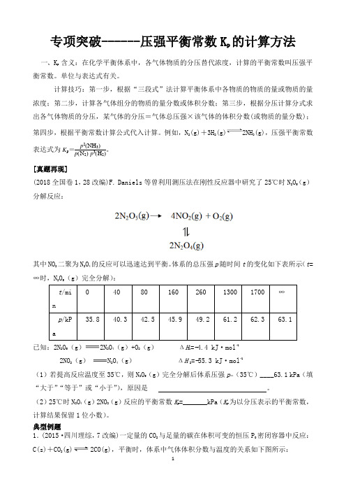 压强平衡常数Kp的计算方法