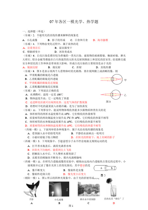 07年各区一模光学