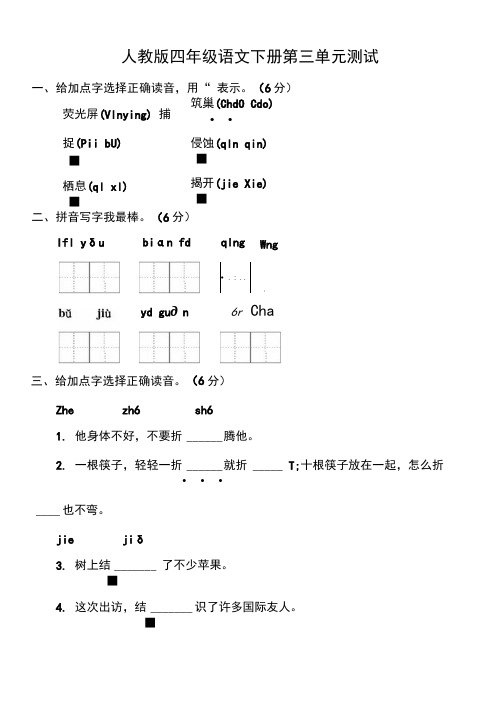 3人教版四年级下册语文第三单元测试卷及答案