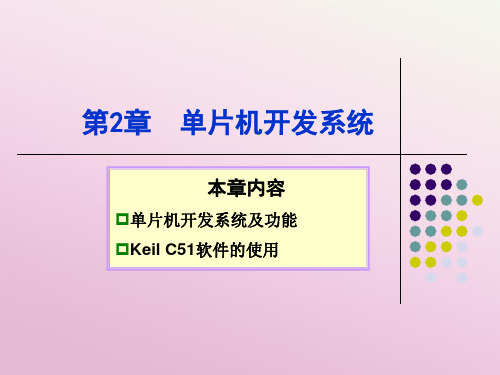 单片机应用技术C语言版王静霞电子教案