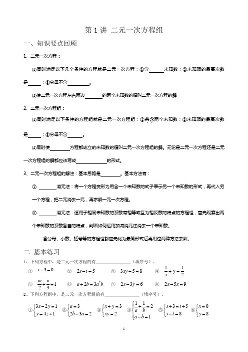 初一暑假数学培优：第1讲 二元一次方程