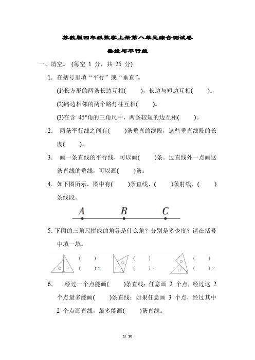 苏教版四年级数学上册第八单元综合测试卷含答案