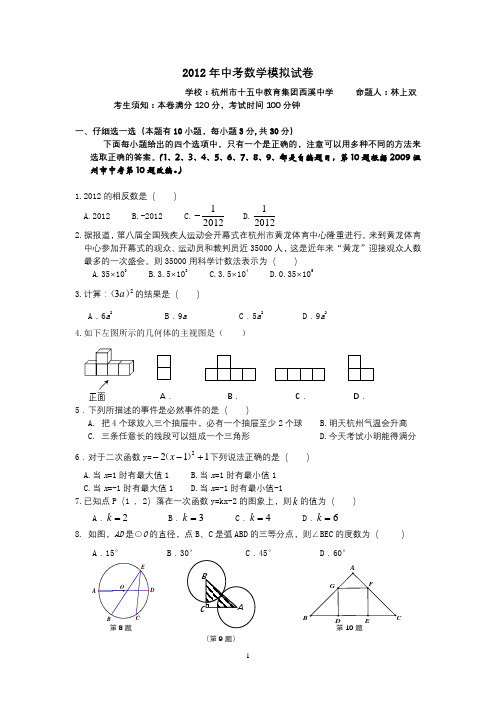 2012年中考数学模拟试卷