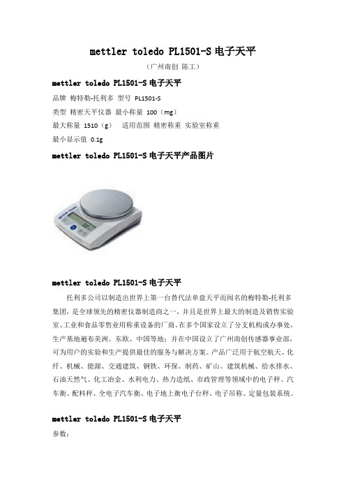 mettler toledo PL1501-S电子天平