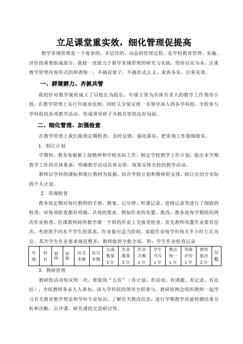 教学常规管理工作讲课教案