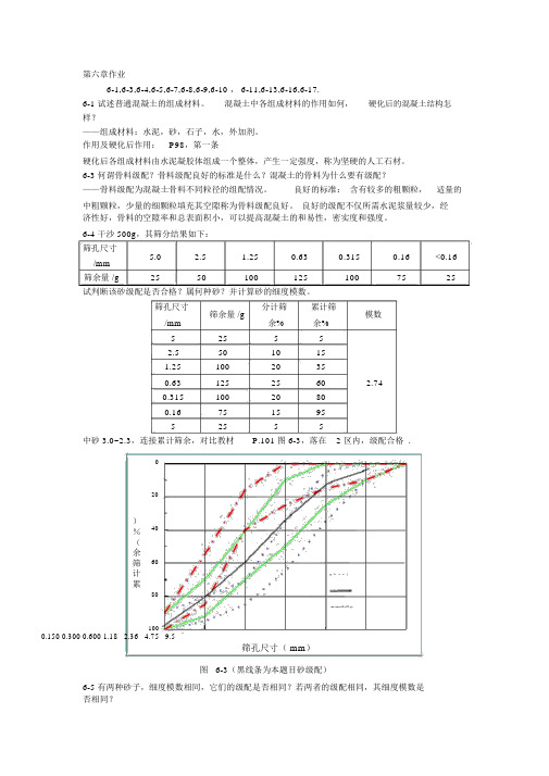 土木工程材料题目解答2